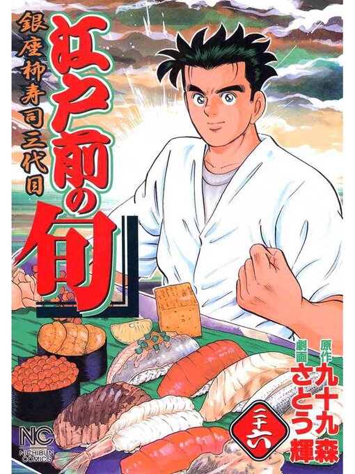 江戸前の旬 （128） – 丸善ジュンク堂書店ネットストア
